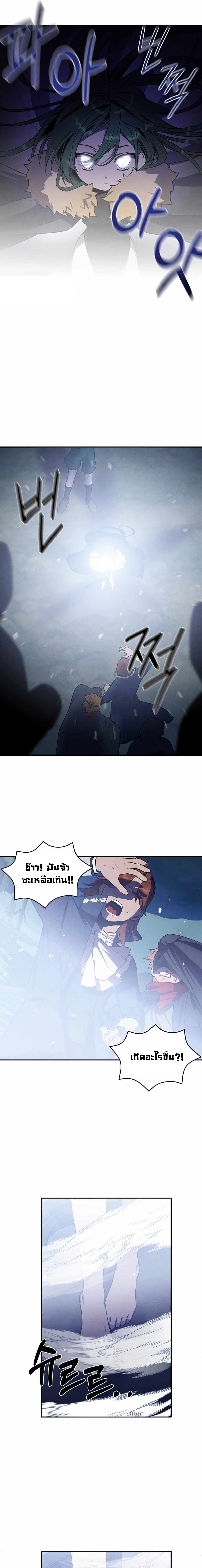 Legendary Youngest Son of the Marquis House ตอนที่ 58 หน้า 13