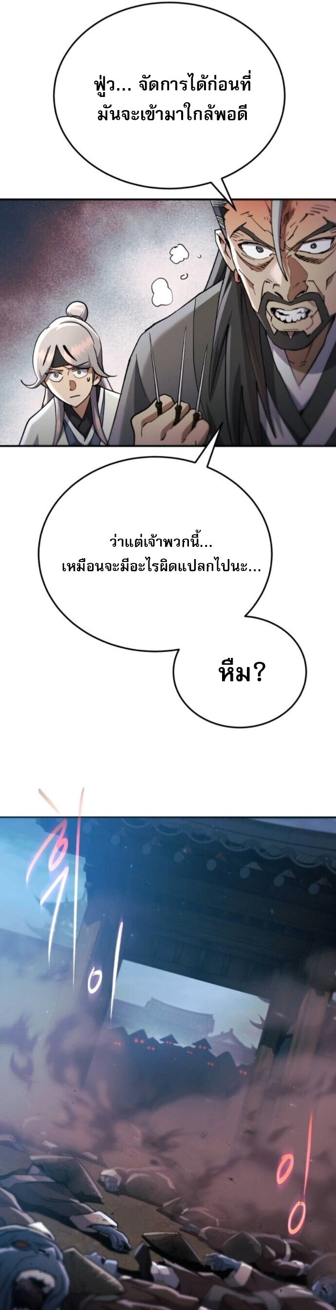 The Heavenly Demon Wants a Quiet Life มารสวรรค์ผู้แสวงหาความสงบ ตอนที่ 58 หน้า 13