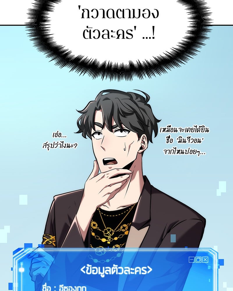 Omniscient Reader อ่านชะตาวันสิ้นโลก ตอนที่ 58 หน้า 133