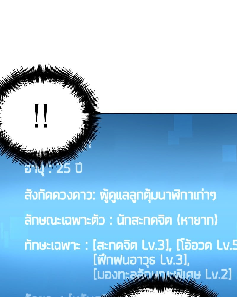 Omniscient Reader อ่านชะตาวันสิ้นโลก ตอนที่ 58 หน้า 135