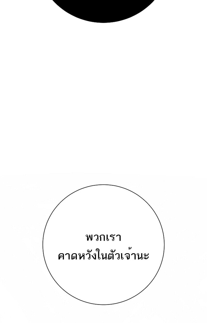 Regressing as the Reincarnated Bastard of the Sword Clan ตอนที่ 58 หน้า 136