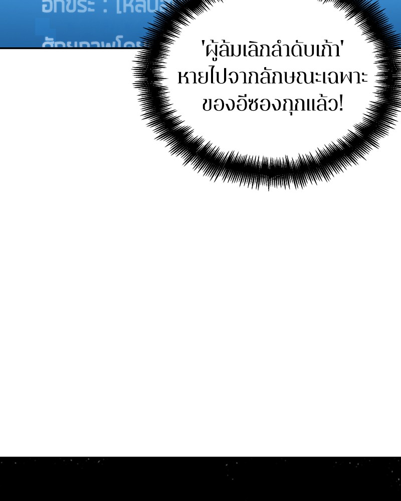 Omniscient Reader อ่านชะตาวันสิ้นโลก ตอนที่ 58 หน้า 136