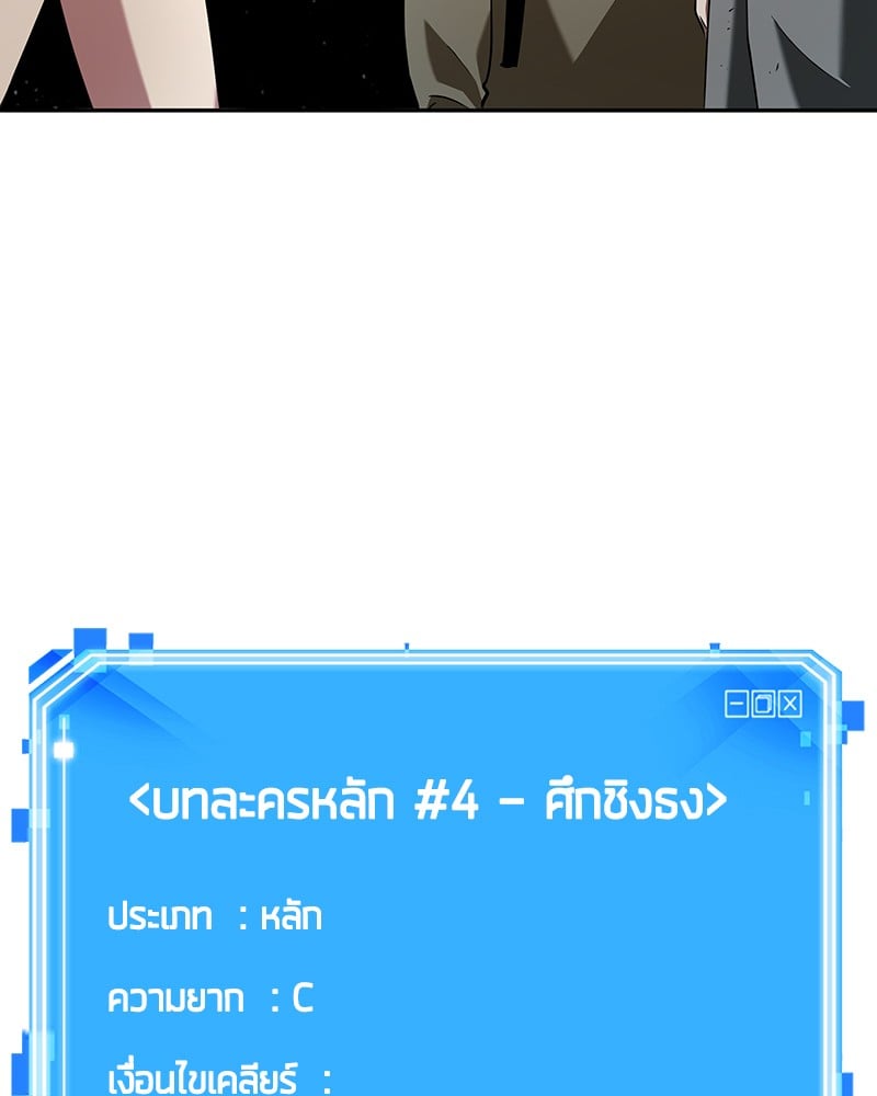 Omniscient Reader อ่านชะตาวันสิ้นโลก ตอนที่ 58 หน้า 138