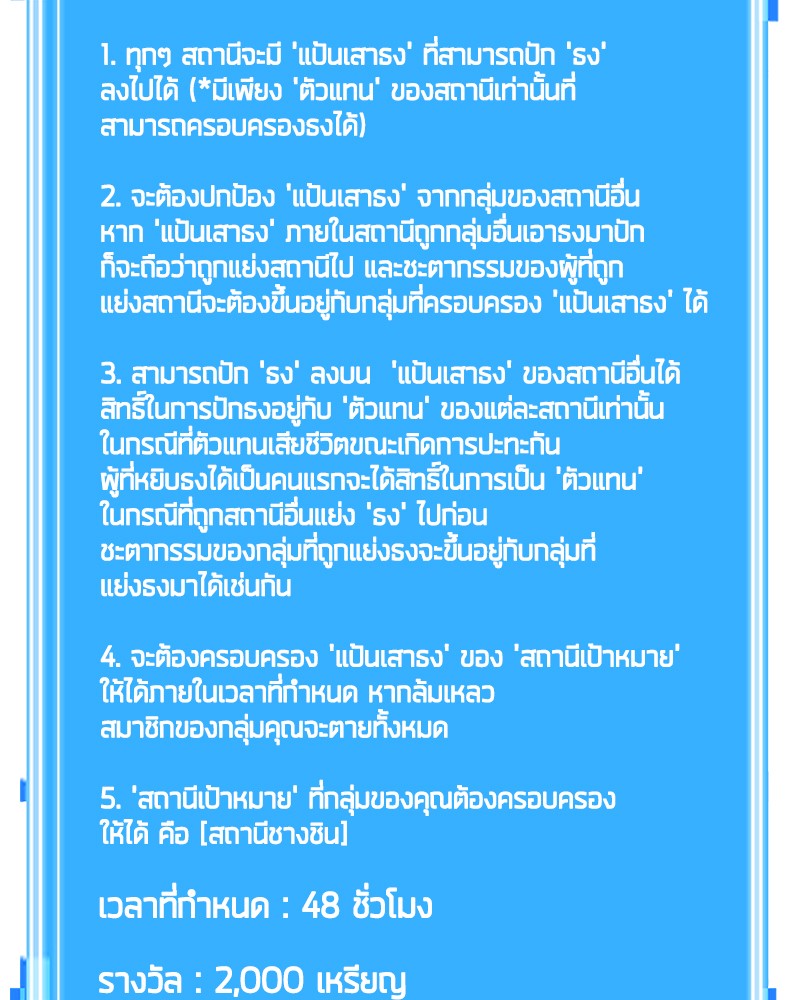Omniscient Reader อ่านชะตาวันสิ้นโลก ตอนที่ 58 หน้า 139