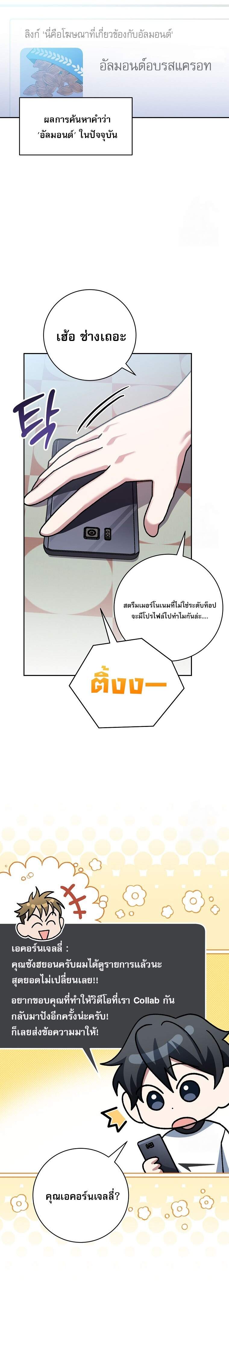 Genius Archer’s Streaming ตอนที่ 58 หน้า 14