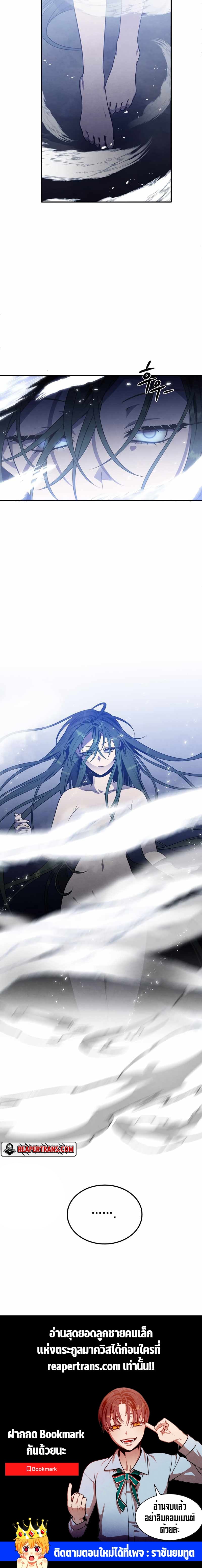 Legendary Youngest Son of the Marquis House ตอนที่ 58 หน้า 14