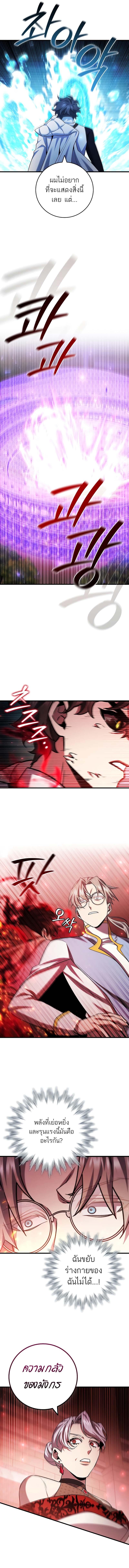 Dragon-Devouring Mage ย้อนเวลาจอมเวทย์กลืนมังกร ตอนที่ 58 หน้า 14