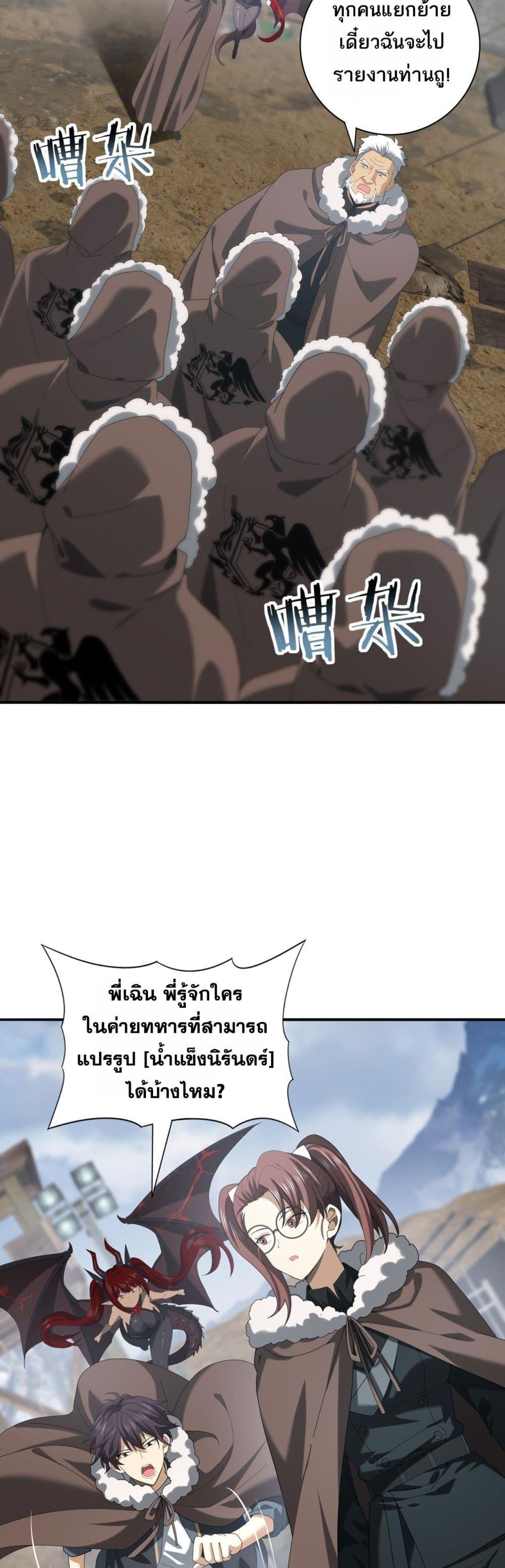 I am Drako Majstor ไหนใครว่าผู้คุมมังกร เป็นอาชีพที่อ่อนแอที่สุดไงล่ะ ตอนที่ 58 หน้า 15