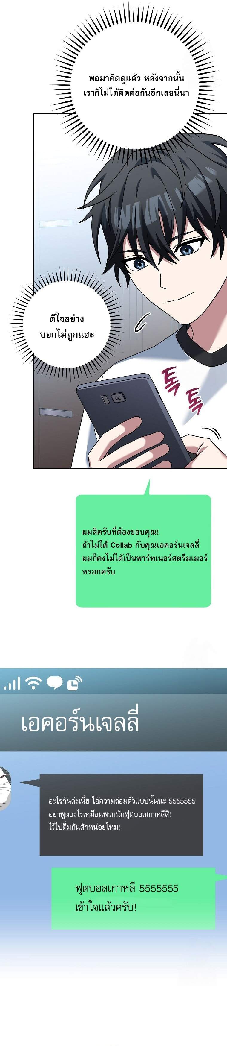 Genius Archer’s Streaming ตอนที่ 58 หน้า 15