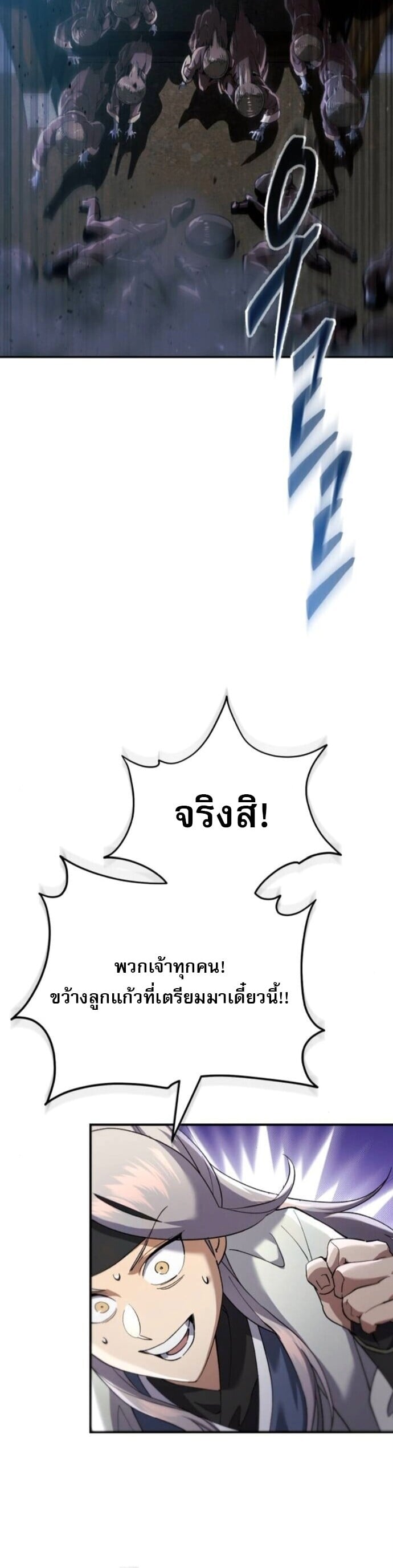 The Heavenly Demon Wants a Quiet Life มารสวรรค์ผู้แสวงหาความสงบ ตอนที่ 58 หน้า 15