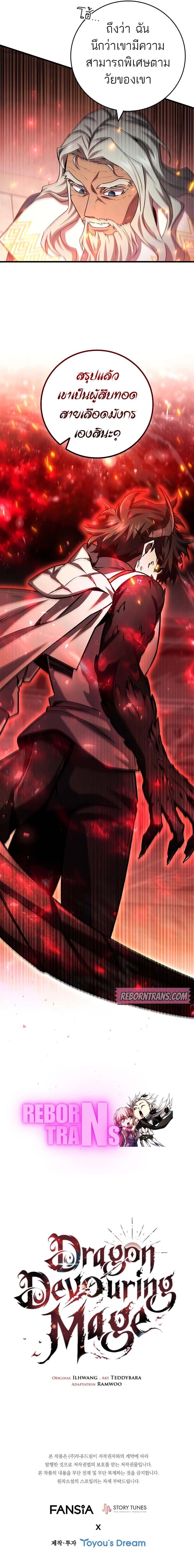 Dragon-Devouring Mage ย้อนเวลาจอมเวทย์กลืนมังกร ตอนที่ 58 หน้า 15