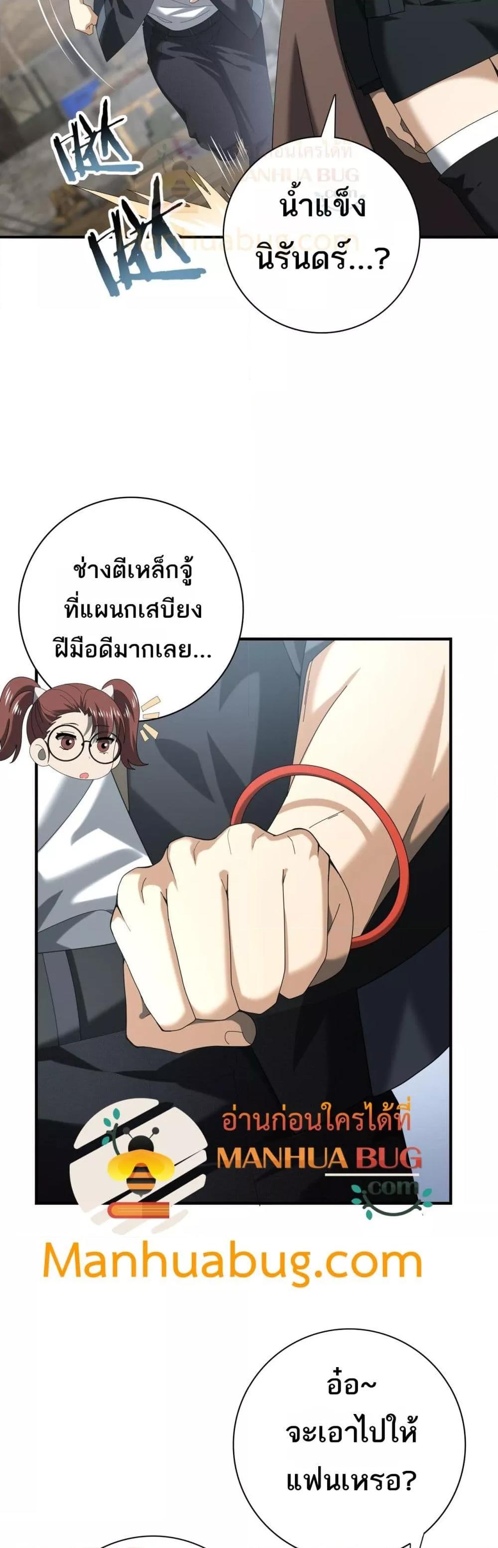 I am Drako Majstor ไหนใครว่าผู้คุมมังกร เป็นอาชีพที่อ่อนแอที่สุดไงล่ะ ตอนที่ 58 หน้า 16