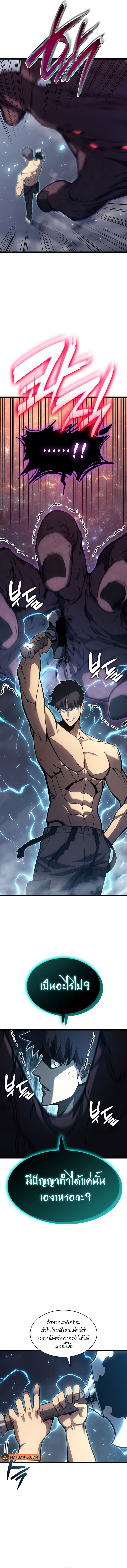 The Return of the Disaster-Class Hero ตอนที่ 58 หน้า 14