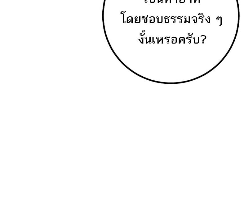 Regressing as the Reincarnated Bastard of the Sword Clan ตอนที่ 58 หน้า 169