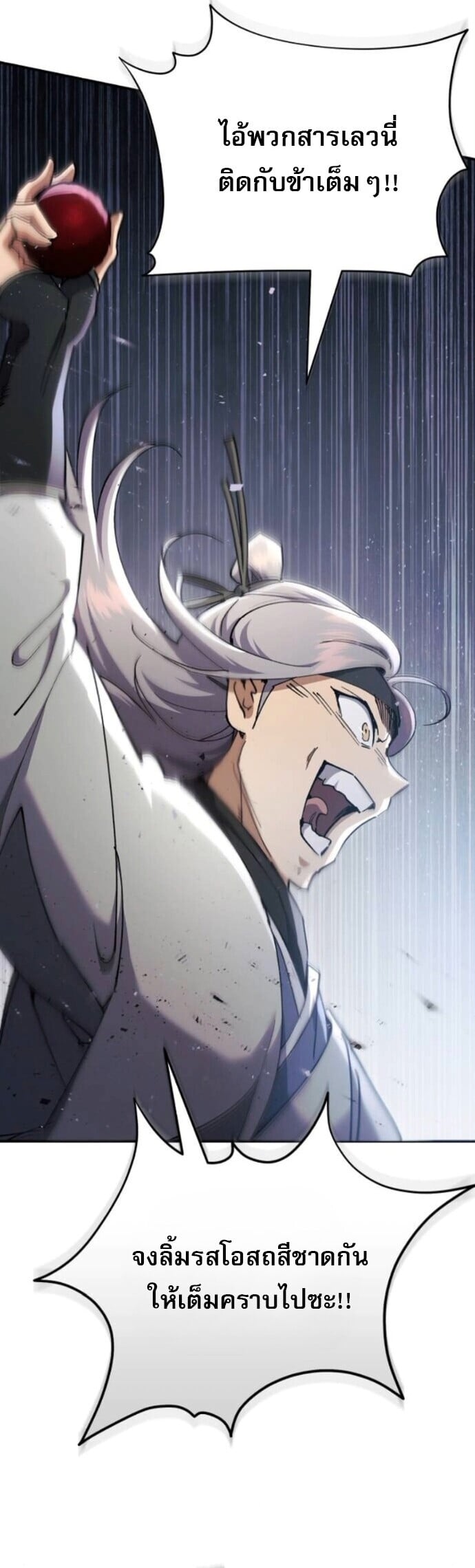 The Heavenly Demon Wants a Quiet Life มารสวรรค์ผู้แสวงหาความสงบ ตอนที่ 58 หน้า 17