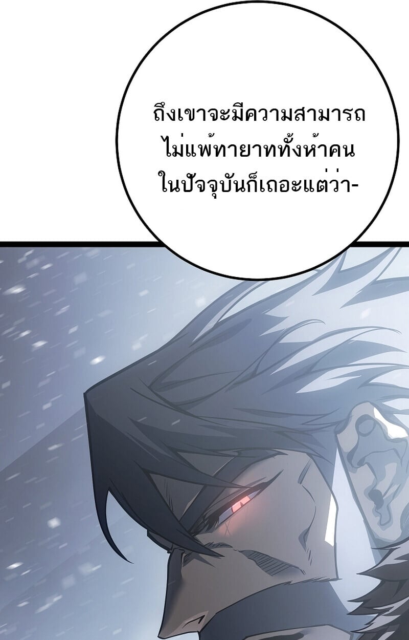 Regressing as the Reincarnated Bastard of the Sword Clan ตอนที่ 58 หน้า 170