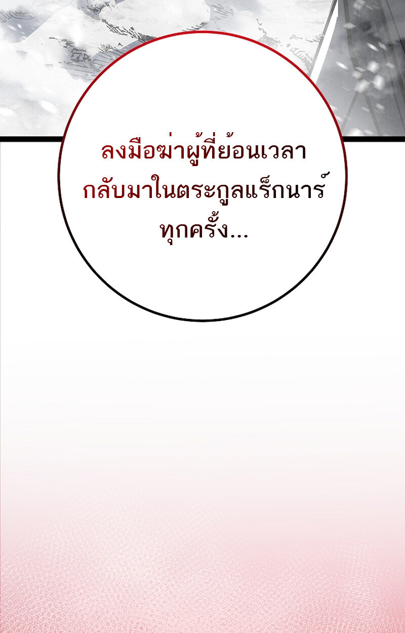 Regressing as the Reincarnated Bastard of the Sword Clan ตอนที่ 58 หน้า 176