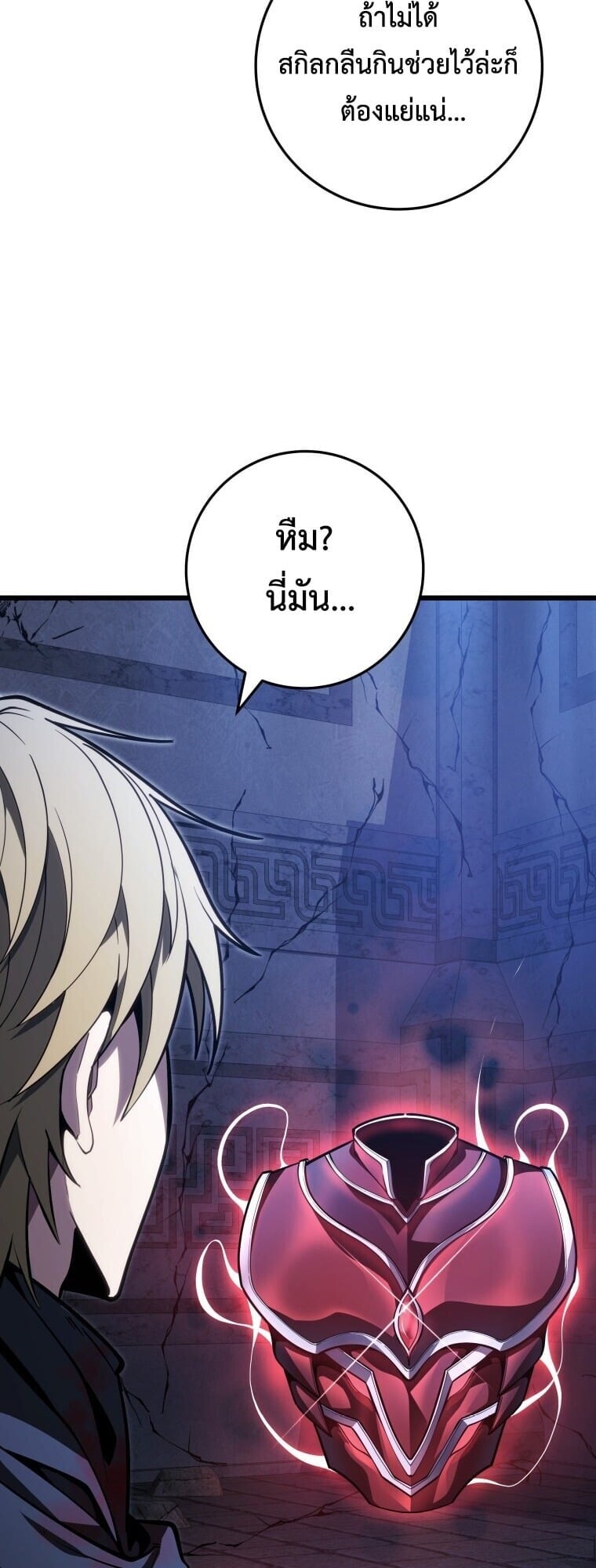 A Dragonslayer ตอนที่ 58 18