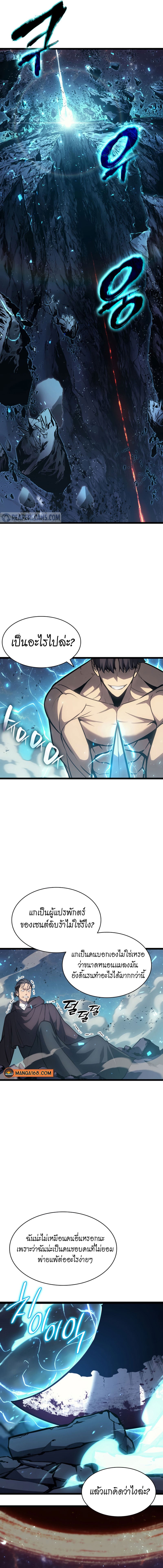 The Return of the Disaster-Class Hero ตอนที่ 58 หน้า 16