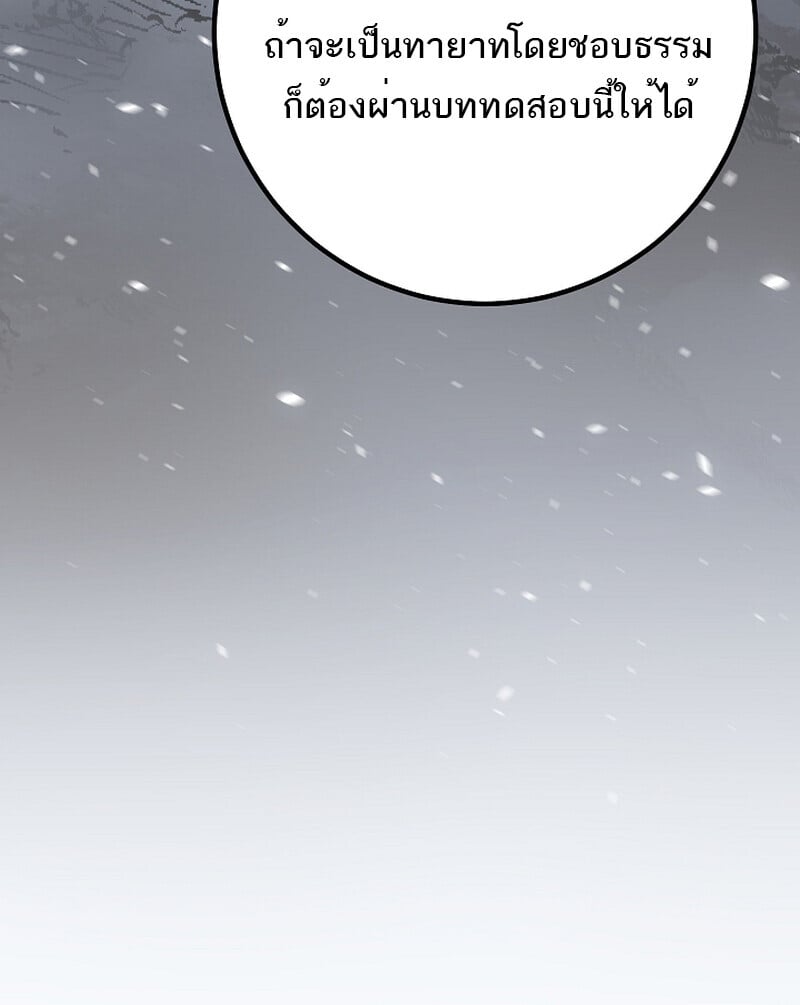 Regressing as the Reincarnated Bastard of the Sword Clan ตอนที่ 58 หน้า 185