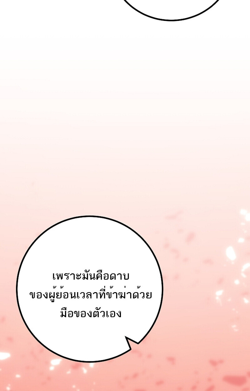 Regressing as the Reincarnated Bastard of the Sword Clan ตอนที่ 58 หน้า 189