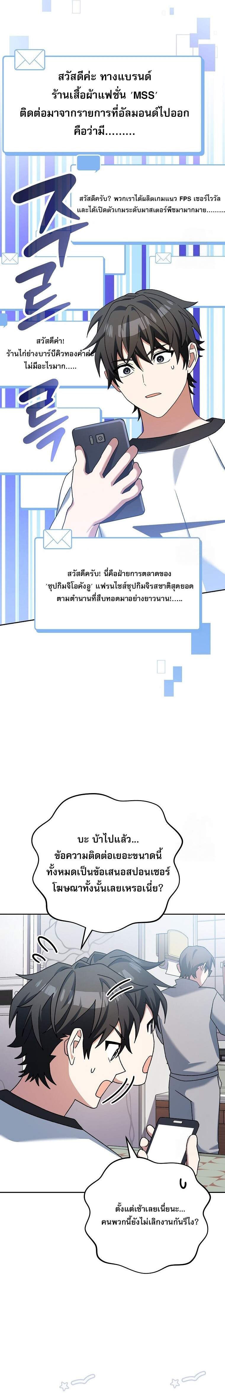 Genius Archer’s Streaming ตอนที่ 58 หน้า 19