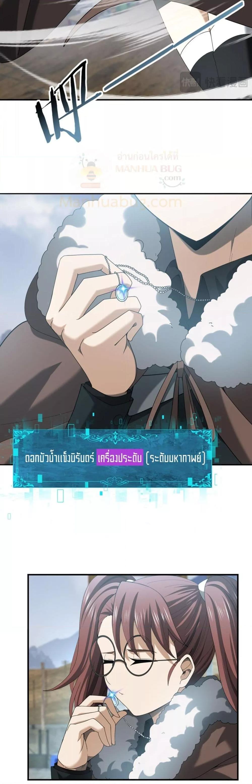 I am Drako Majstor ไหนใครว่าผู้คุมมังกร เป็นอาชีพที่อ่อนแอที่สุดไงล่ะ ตอนที่ 58 หน้า 19