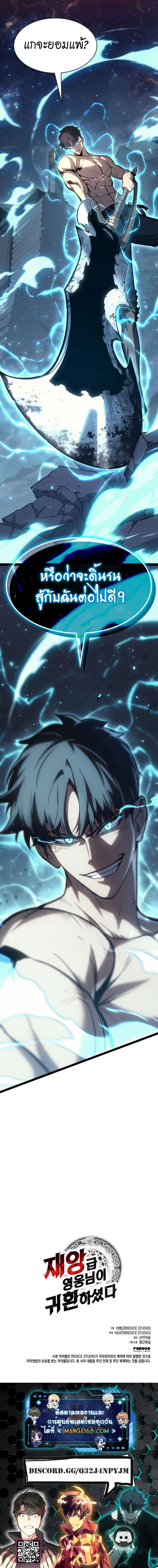 The Return of the Disaster-Class Hero ตอนที่ 58 หน้า 17