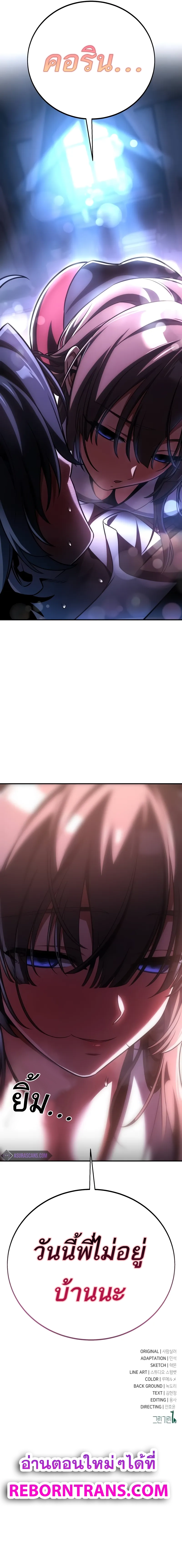 I Killed an Academy Player เมื่อผมอยากฆ่าเพลเยอร์ ตอนที่ 58 หน้า 19