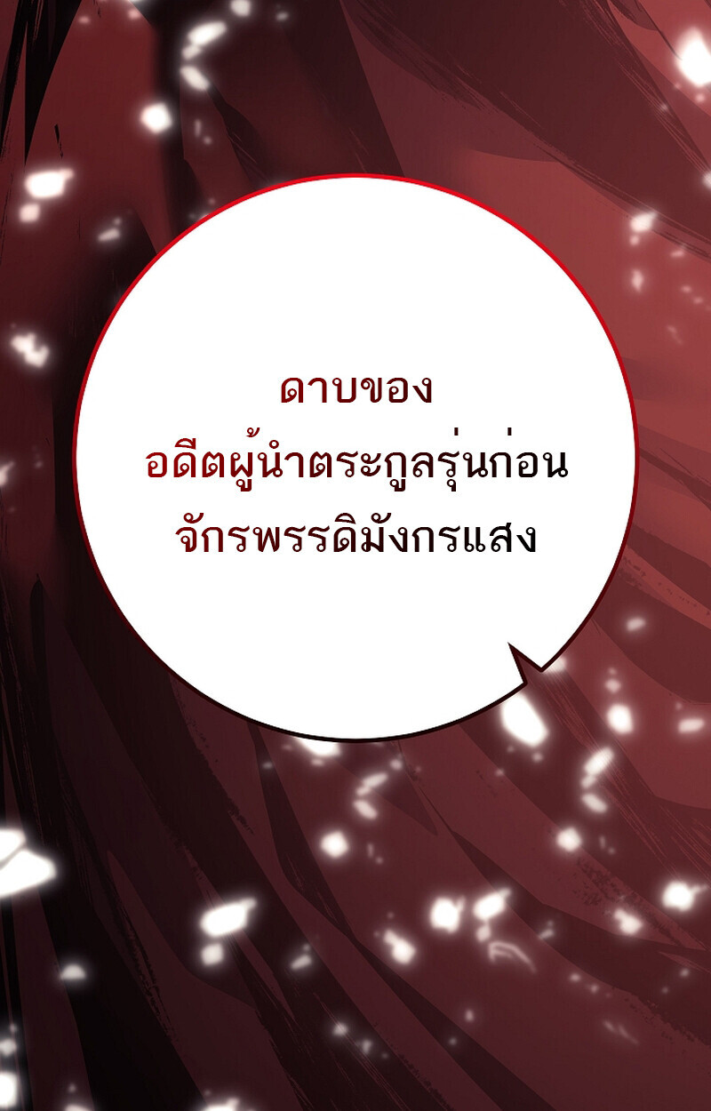 Regressing as the Reincarnated Bastard of the Sword Clan ตอนที่ 58 หน้า 191