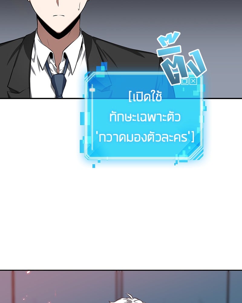 Omniscient Reader อ่านชะตาวันสิ้นโลก ตอนที่ 5 หน้า 82