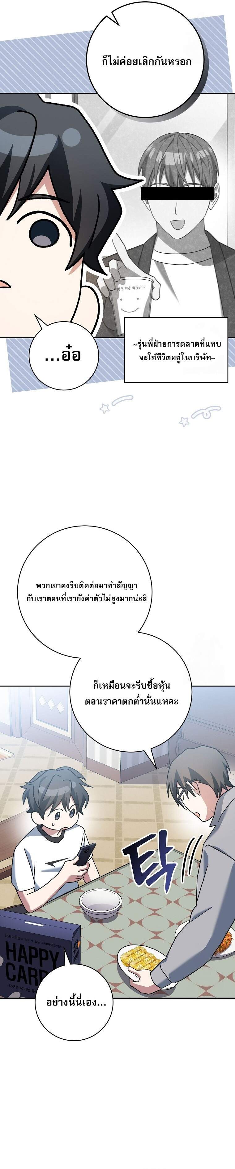 Genius Archer’s Streaming ตอนที่ 58 หน้า 20