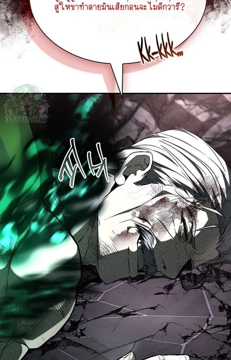 Night of the Soulless Heathens ตอนที่ 58 20