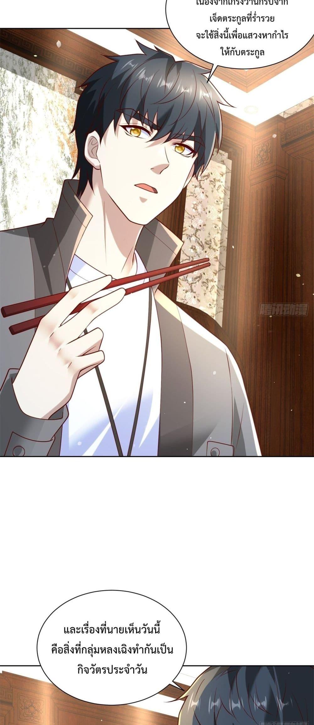 City’s Strongest God of War การกลับมาล้างแค้นของเทพสงครามแห่งแดนเหนือ ตอนที่ 58 หน้า 20