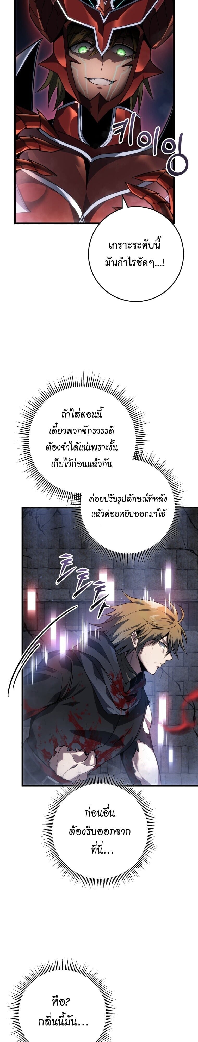 A Dragonslayer ตอนที่ 58 21