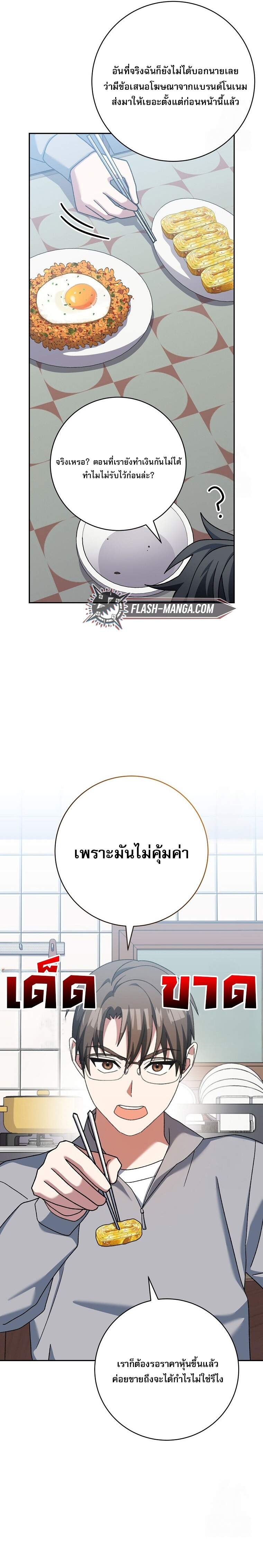 Genius Archer’s Streaming ตอนที่ 58 หน้า 21