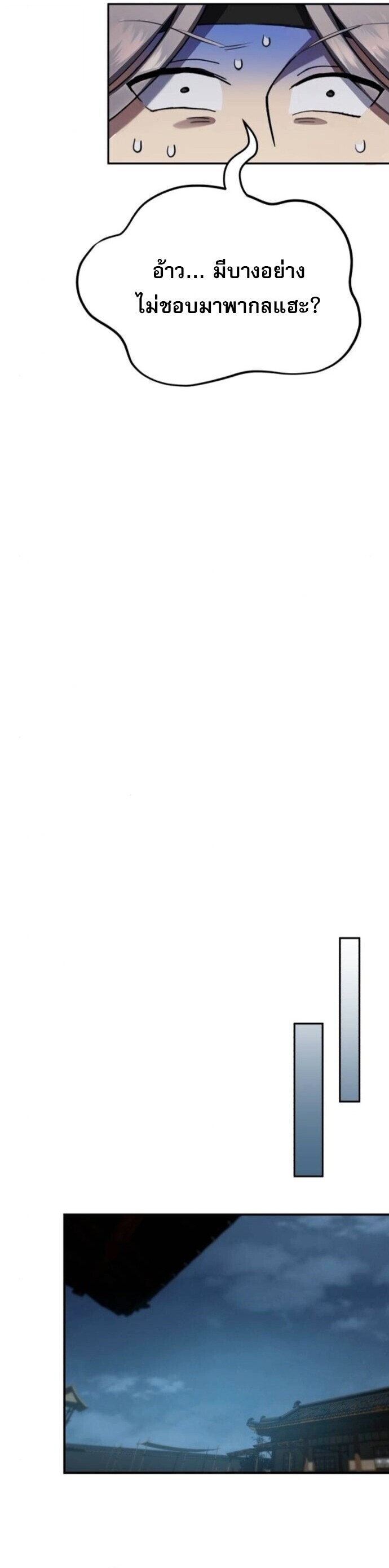The Heavenly Demon Wants a Quiet Life มารสวรรค์ผู้แสวงหาความสงบ ตอนที่ 58 หน้า 21