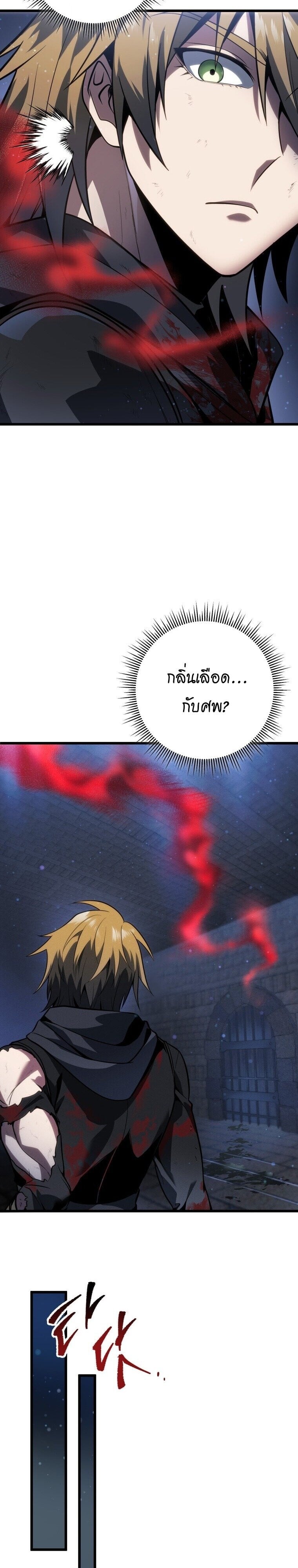 A Dragonslayer ตอนที่ 58 22