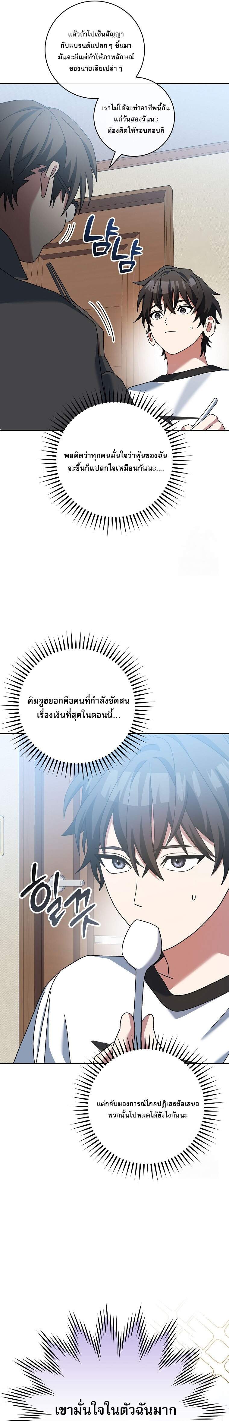 Genius Archer’s Streaming ตอนที่ 58 หน้า 22