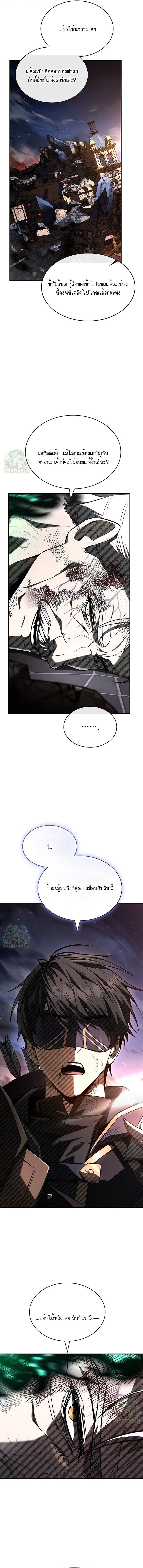 Night of the Soulless Heathens ตอนที่ 58 22