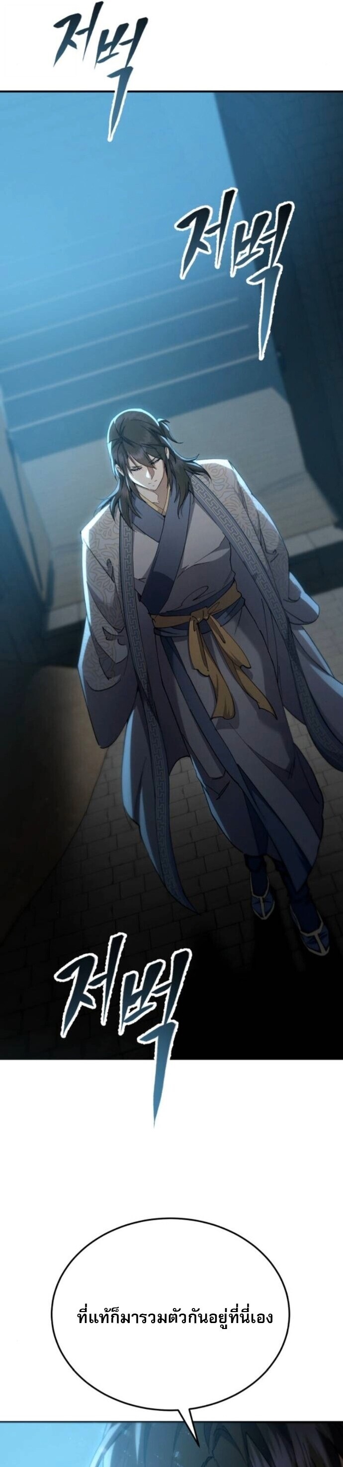 The Heavenly Demon Wants a Quiet Life มารสวรรค์ผู้แสวงหาความสงบ ตอนที่ 58 หน้า 22