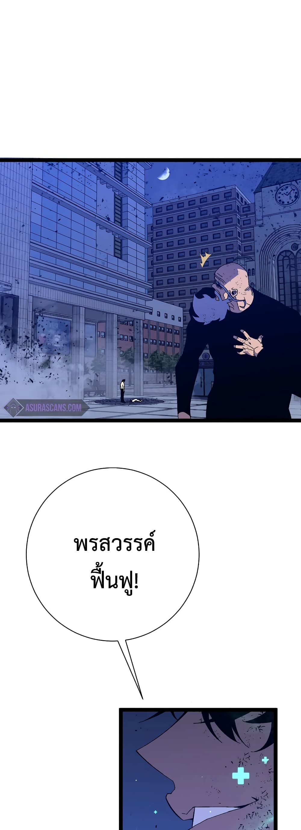 Your Talent is Mine พรสวรรค์นายฉันขอนะ ตอนที่ 58 หน้า 23