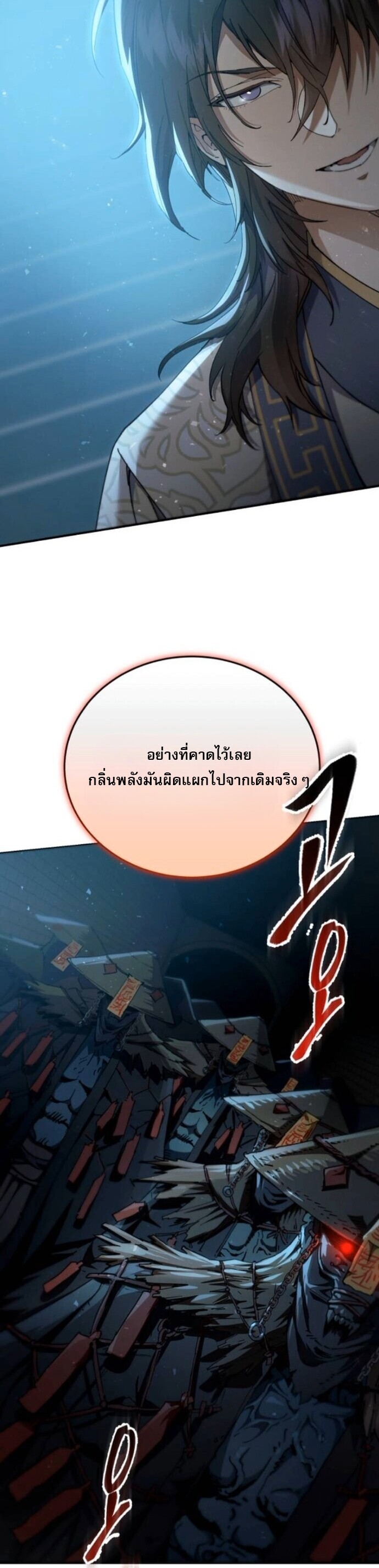 The Heavenly Demon Wants a Quiet Life มารสวรรค์ผู้แสวงหาความสงบ ตอนที่ 58 หน้า 23