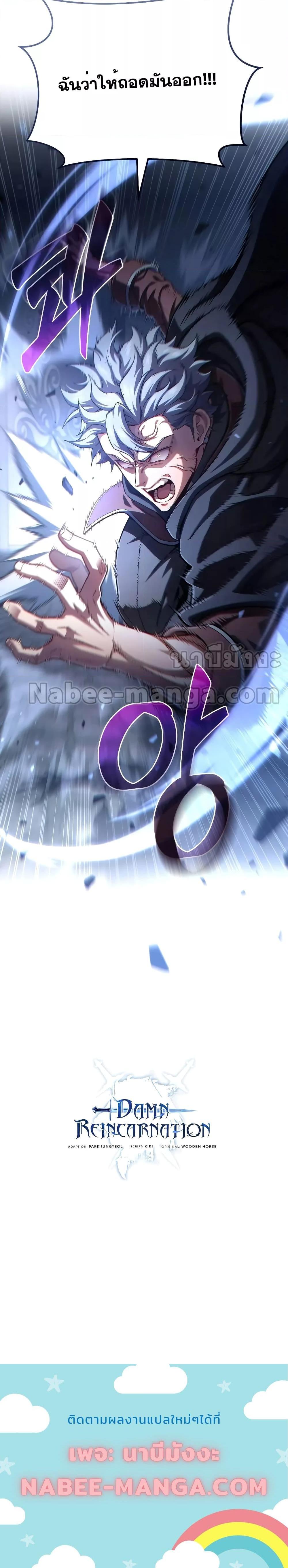 Damn Reincarnation ชีวิตใหม่ของนักรบผู้เสียสละ ตอนที่ 58 หน้า 24