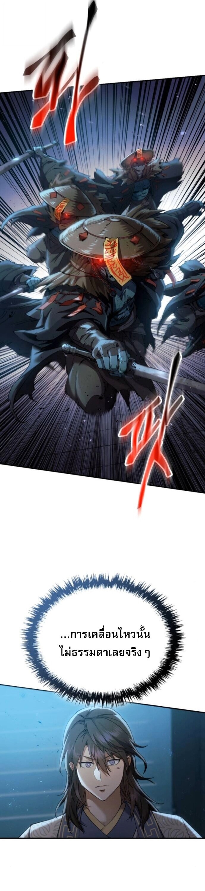 The Heavenly Demon Wants a Quiet Life มารสวรรค์ผู้แสวงหาความสงบ ตอนที่ 58 หน้า 26