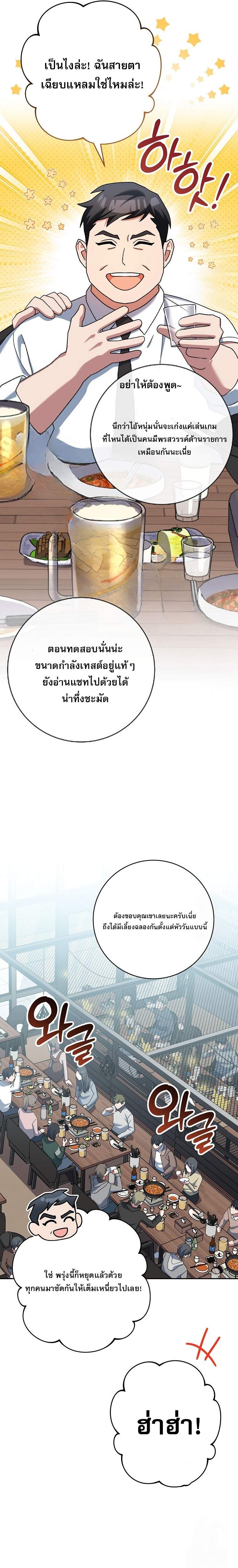 Genius Archer’s Streaming ตอนที่ 58 หน้า 26