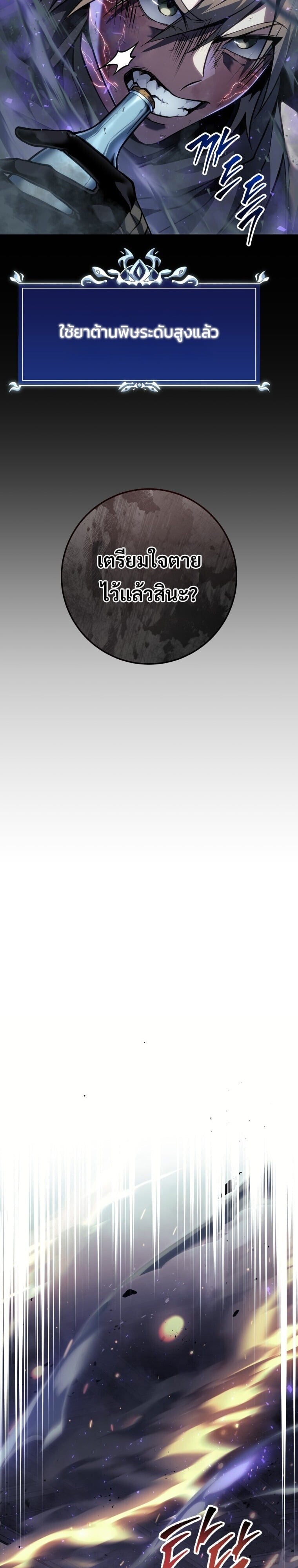 A Dragonslayer ตอนที่ 58 27