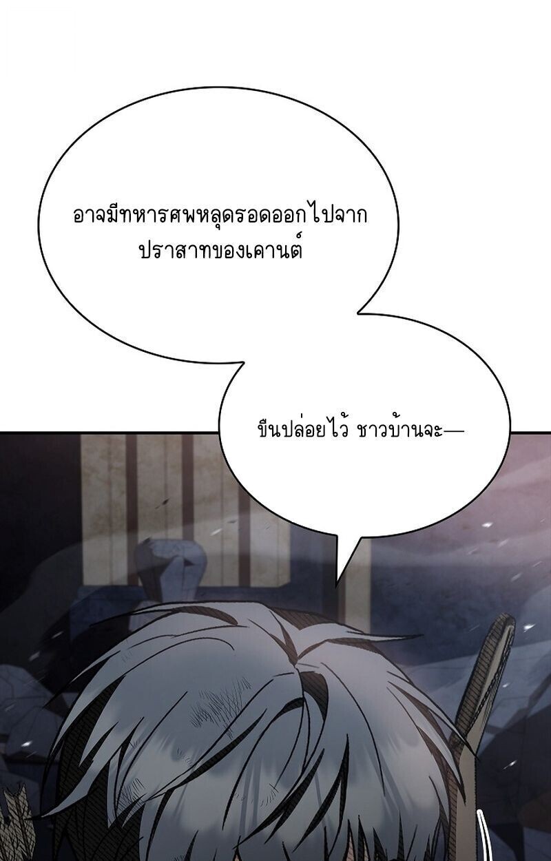 Night of the Soulless Heathens ตอนที่ 58 27