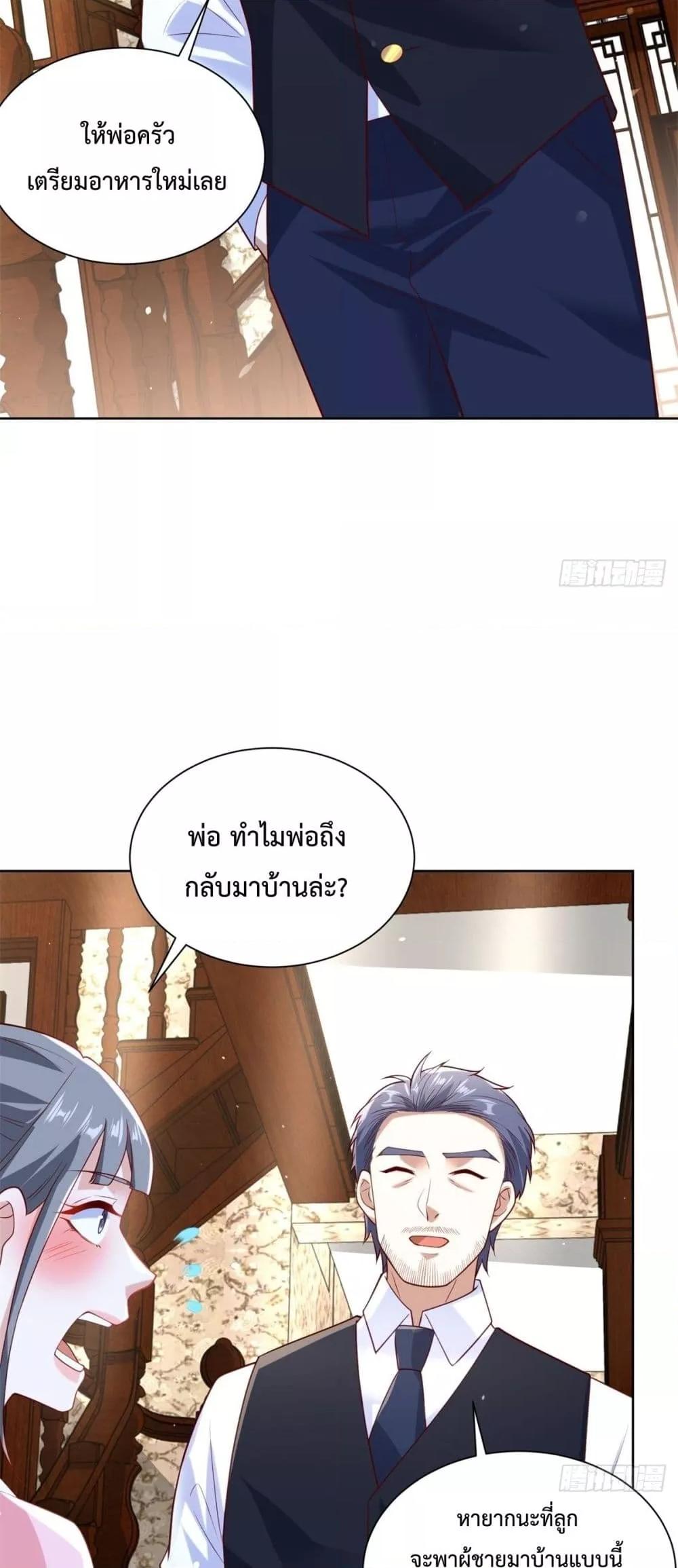 City’s Strongest God of War การกลับมาล้างแค้นของเทพสงครามแห่งแดนเหนือ ตอนที่ 58 หน้า 27