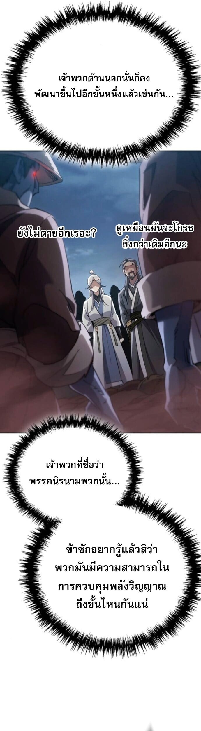 The Heavenly Demon Wants a Quiet Life มารสวรรค์ผู้แสวงหาความสงบ ตอนที่ 58 หน้า 28